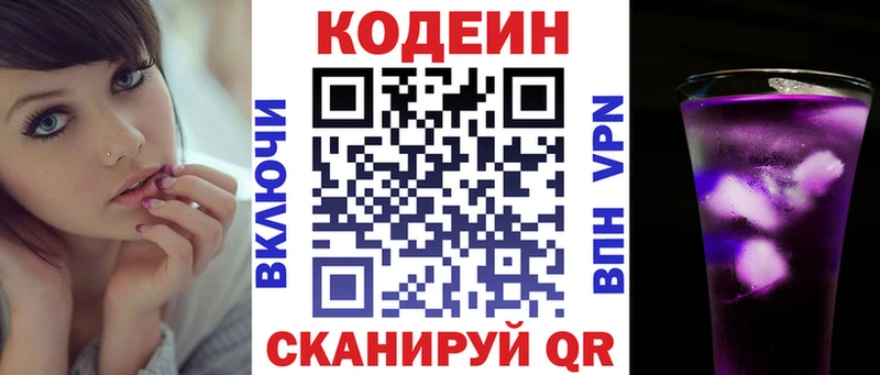 Кодеин Purple Drank  Купить где  Севастополь 